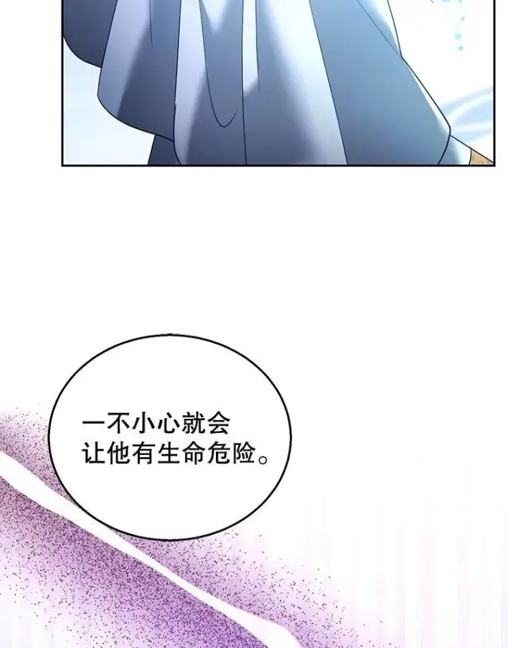 漫画《怀了恶棍的孩子》82.发作第60张图