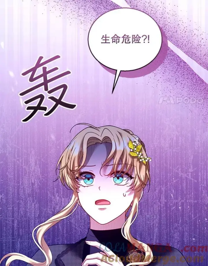 漫画《怀了恶棍的孩子》82.发作第61张图
