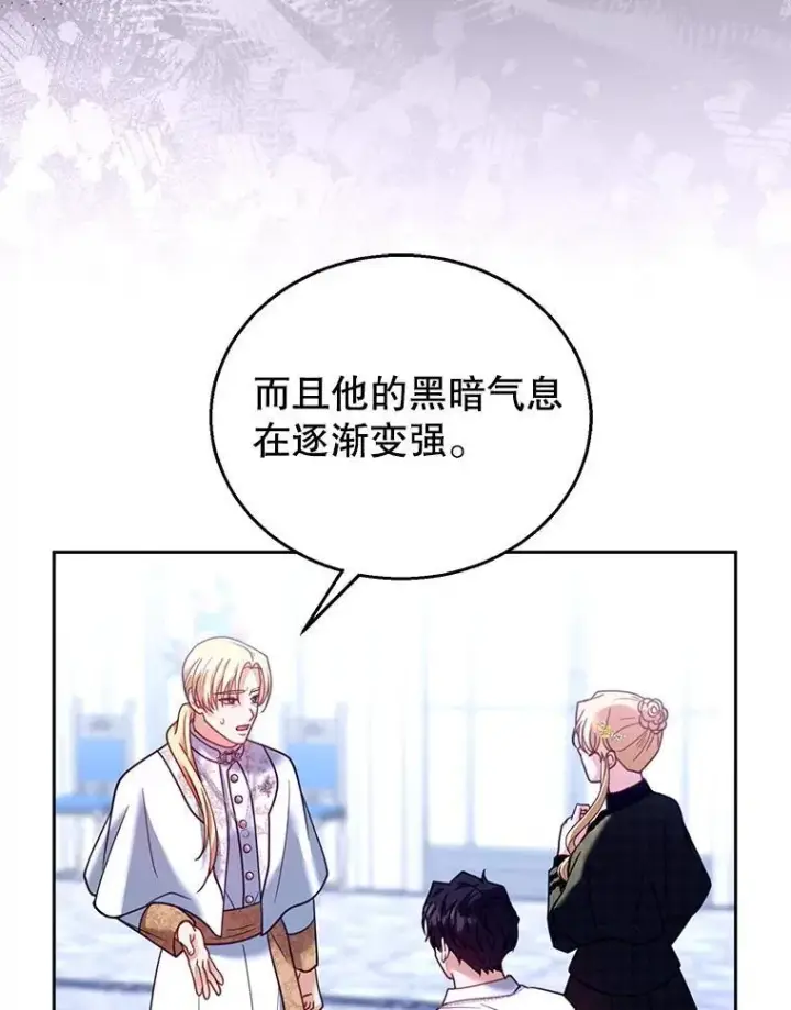 漫画《怀了恶棍的孩子》82.发作第63张图