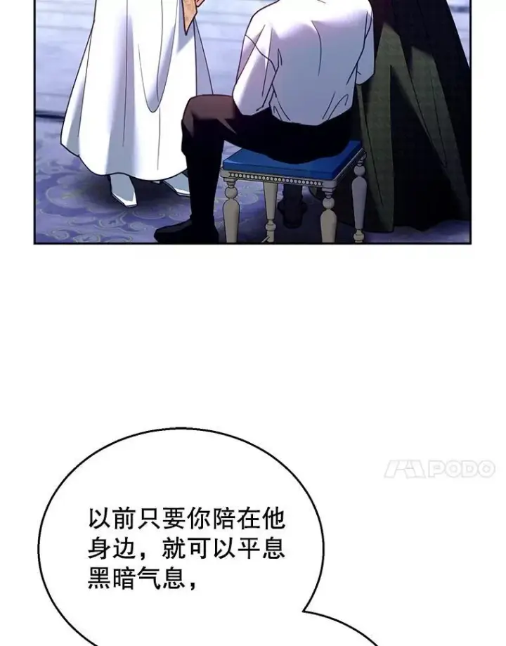 漫画《怀了恶棍的孩子》82.发作第64张图