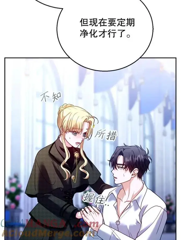 漫画《怀了恶棍的孩子》82.发作第65张图
