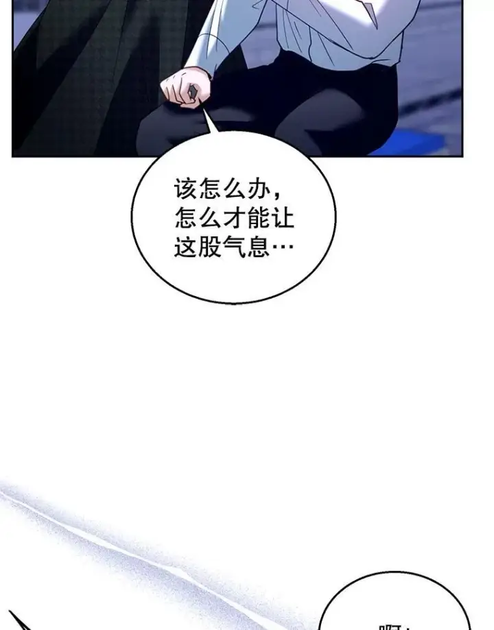 漫画《怀了恶棍的孩子》82.发作第66张图