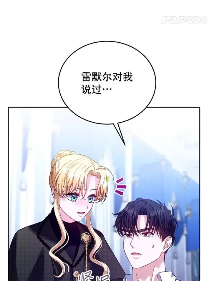 漫画《怀了恶棍的孩子》82.发作第68张图