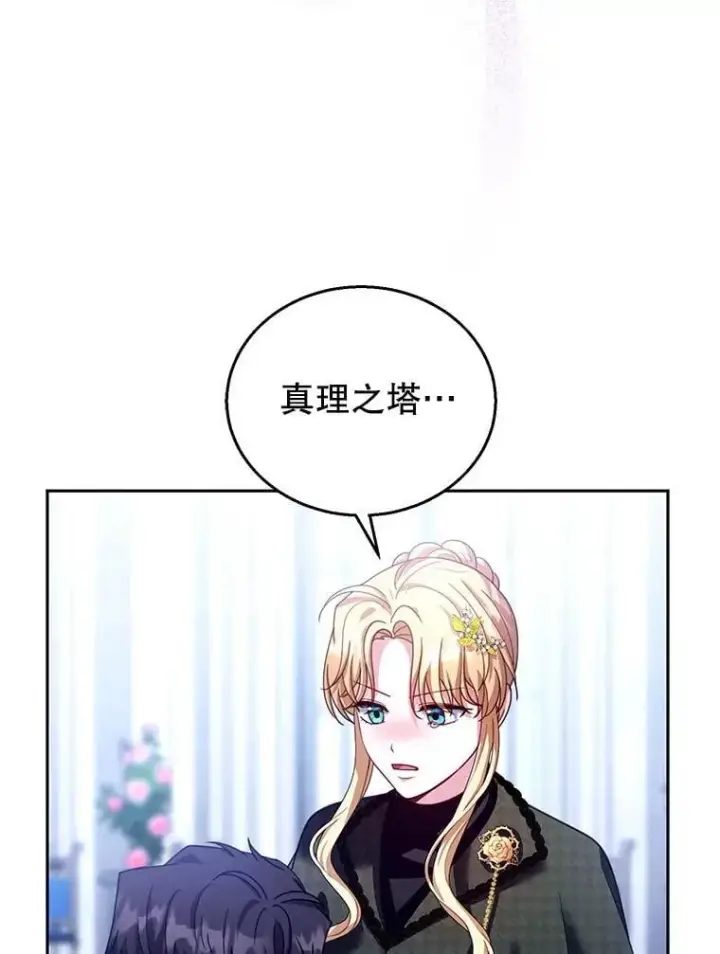 漫画《怀了恶棍的孩子》82.发作第72张图