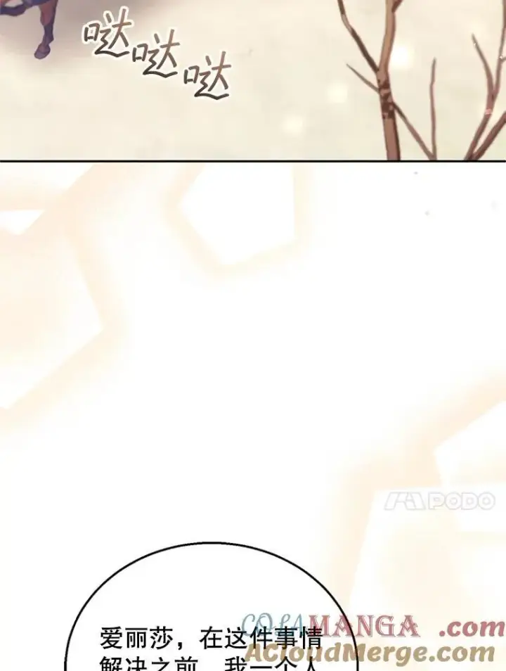 漫画《怀了恶棍的孩子》82.发作第77张图