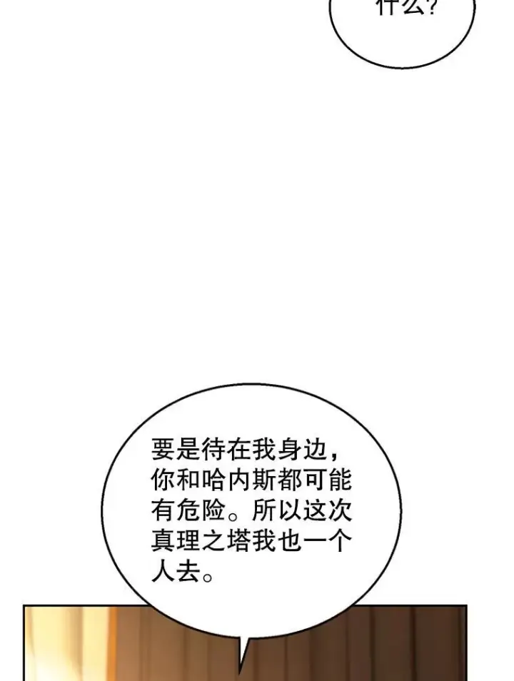 漫画《怀了恶棍的孩子》82.发作第79张图