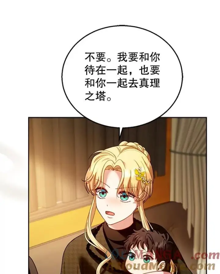 漫画《怀了恶棍的孩子》82.发作第81张图