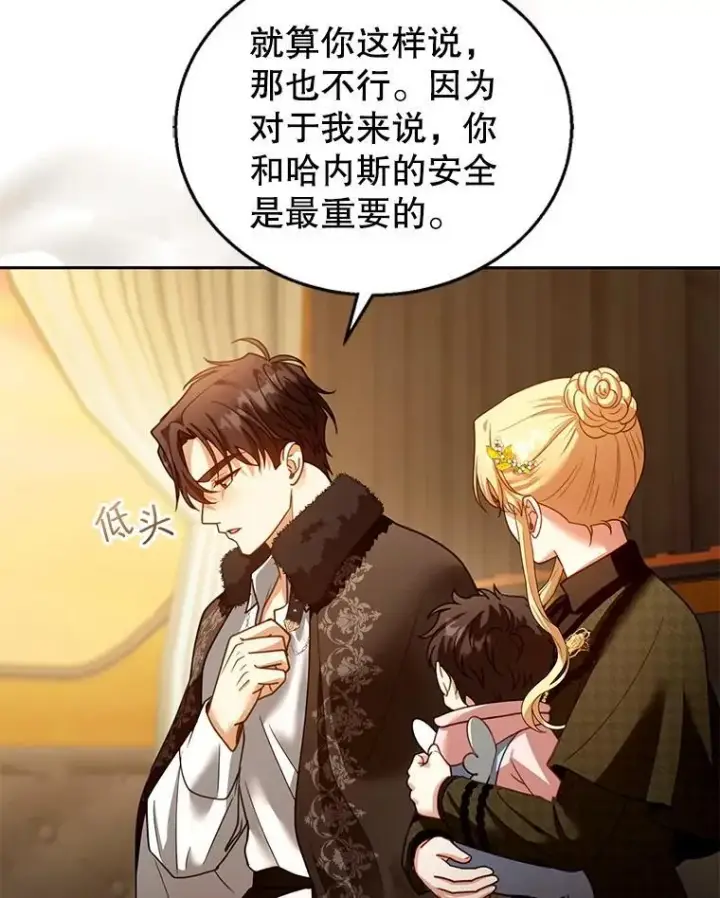 漫画《怀了恶棍的孩子》82.发作第83张图