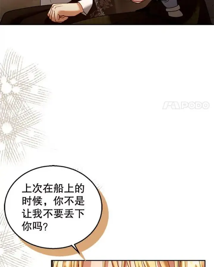 漫画《怀了恶棍的孩子》82.发作第84张图