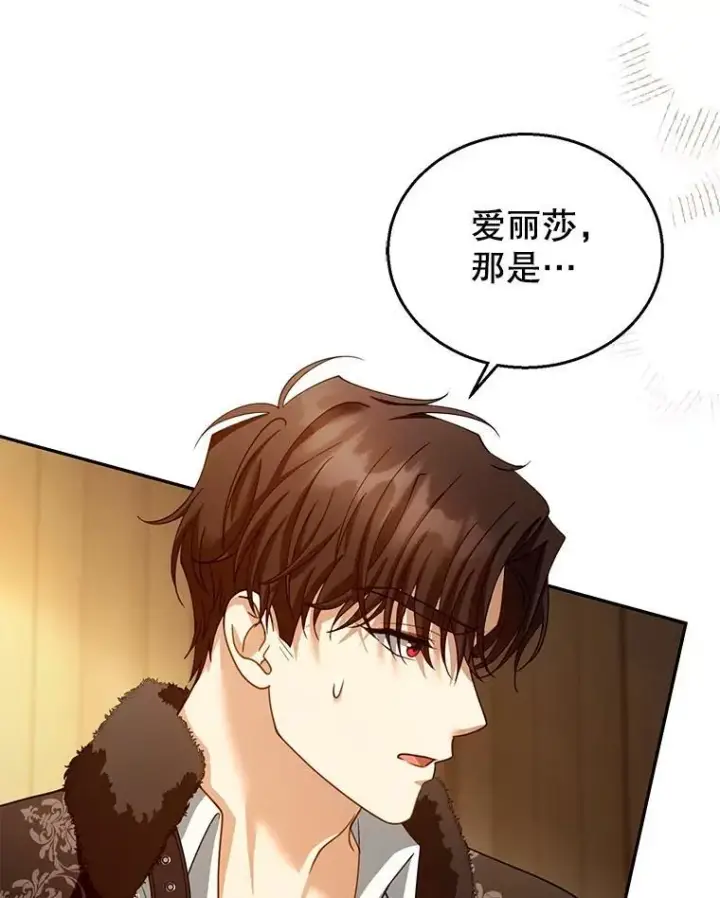漫画《怀了恶棍的孩子》82.发作第86张图
