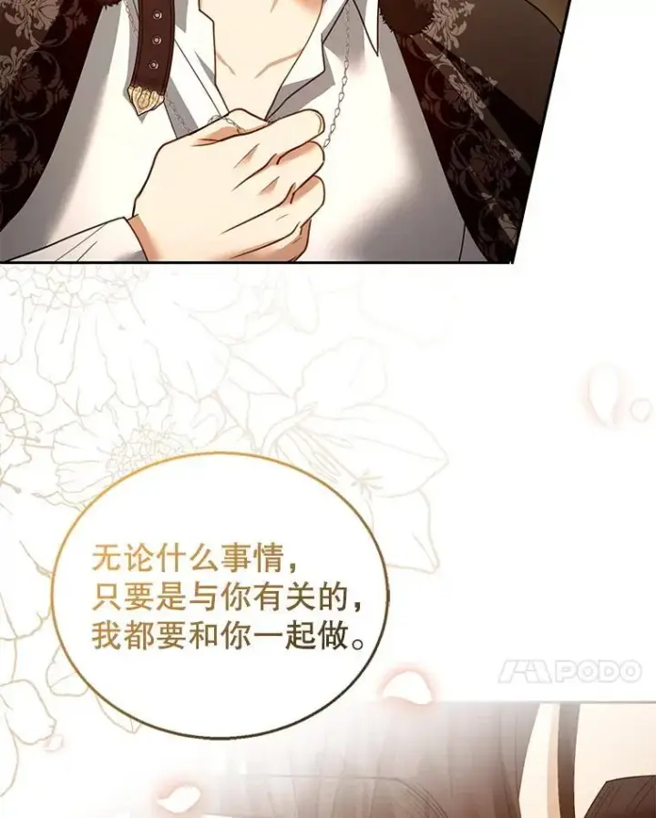 漫画《怀了恶棍的孩子》82.发作第87张图