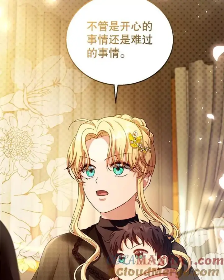漫画《怀了恶棍的孩子》82.发作第89张图