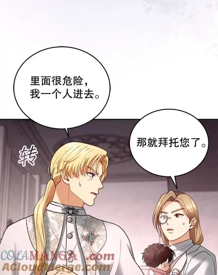 漫画《怀了恶棍的孩子》82.发作第9张图