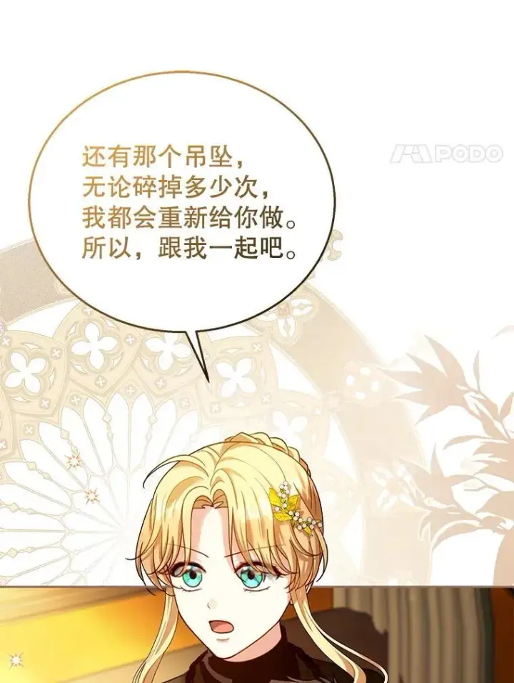 漫画《怀了恶棍的孩子》82.发作第91张图