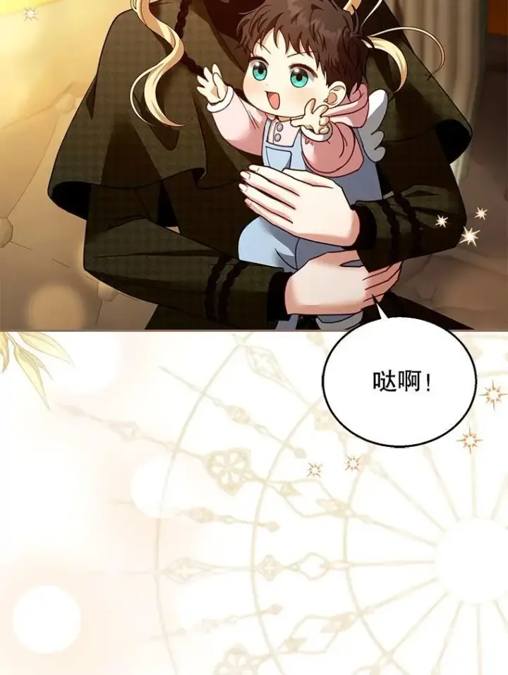 漫画《怀了恶棍的孩子》82.发作第92张图