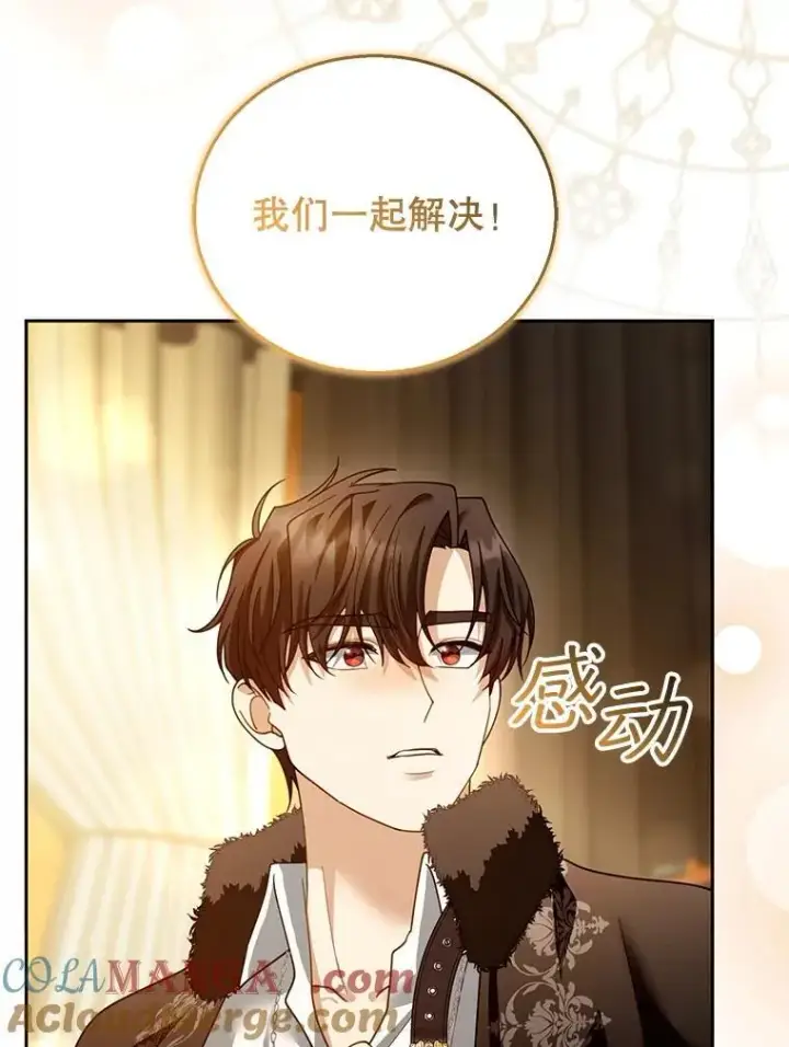 漫画《怀了恶棍的孩子》82.发作第93张图