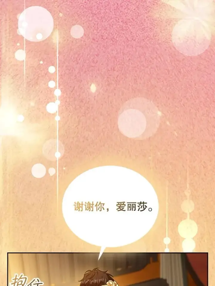 漫画《怀了恶棍的孩子》82.发作第96张图