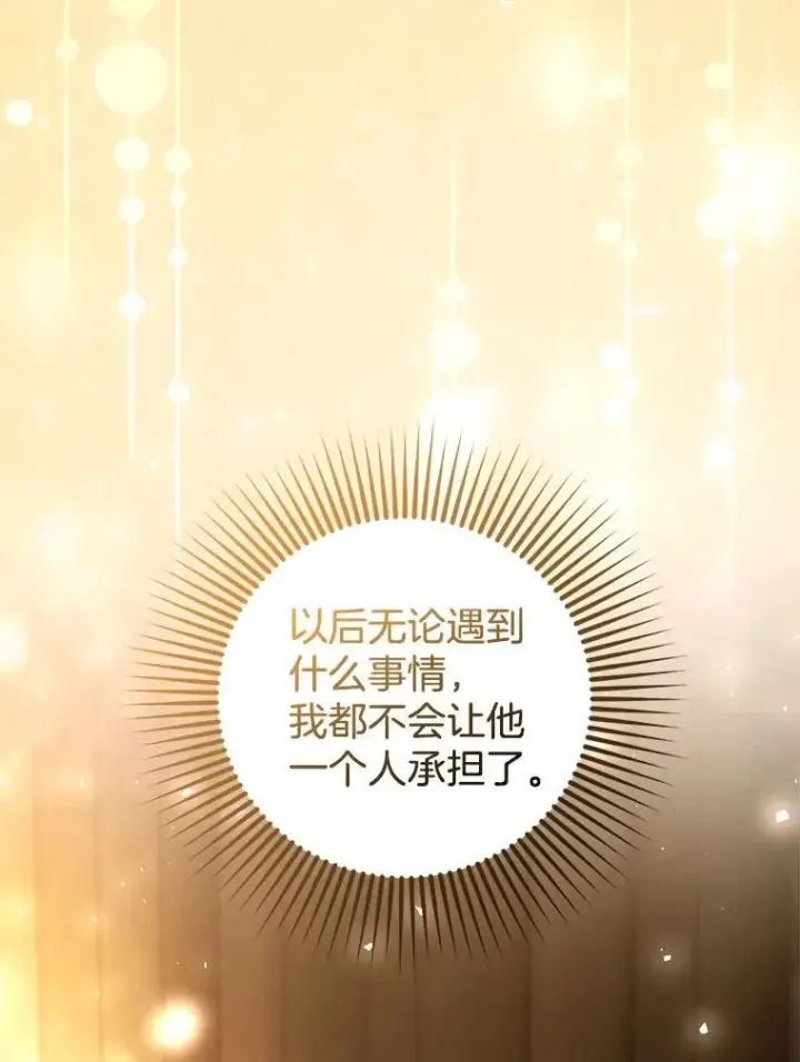 漫画《怀了恶棍的孩子》82.发作第98张图