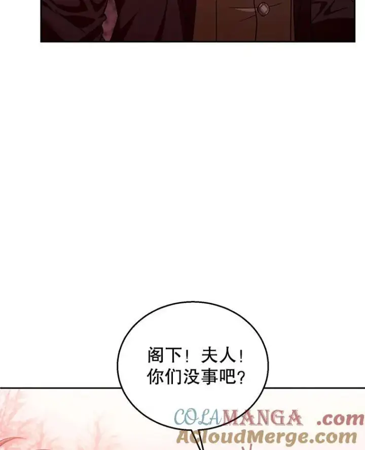 《怀了恶棍的孩子》83.前往真理之塔图101