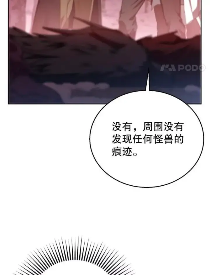 《怀了恶棍的孩子》83.前往真理之塔图104