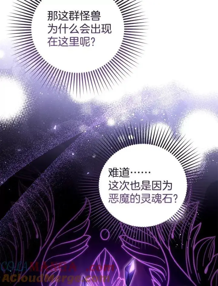 《怀了恶棍的孩子》83.前往真理之塔图105