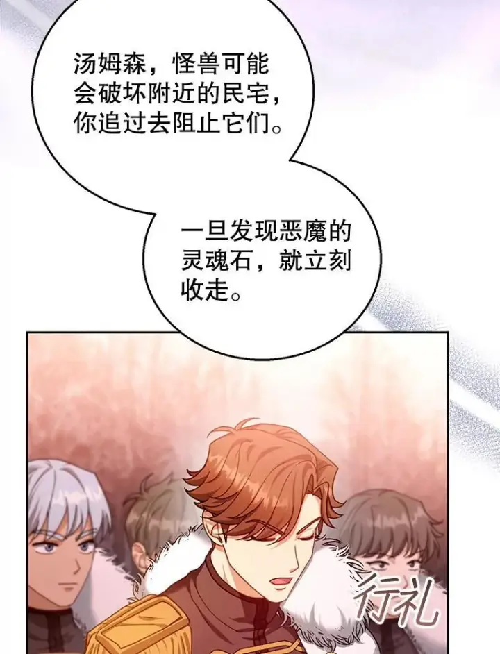 《怀了恶棍的孩子》83.前往真理之塔图108