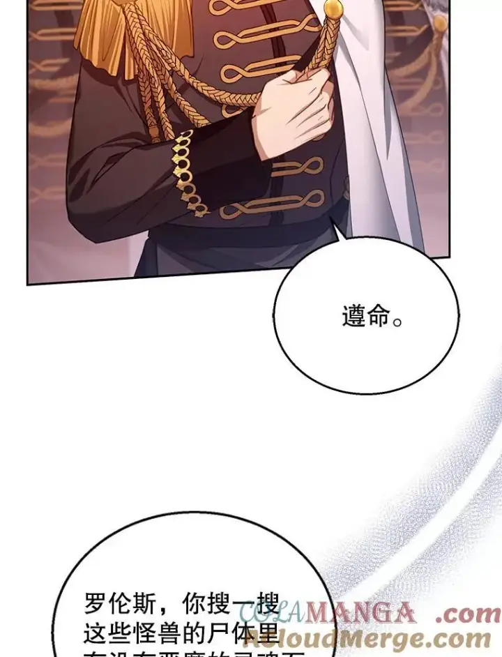 《怀了恶棍的孩子》83.前往真理之塔图109