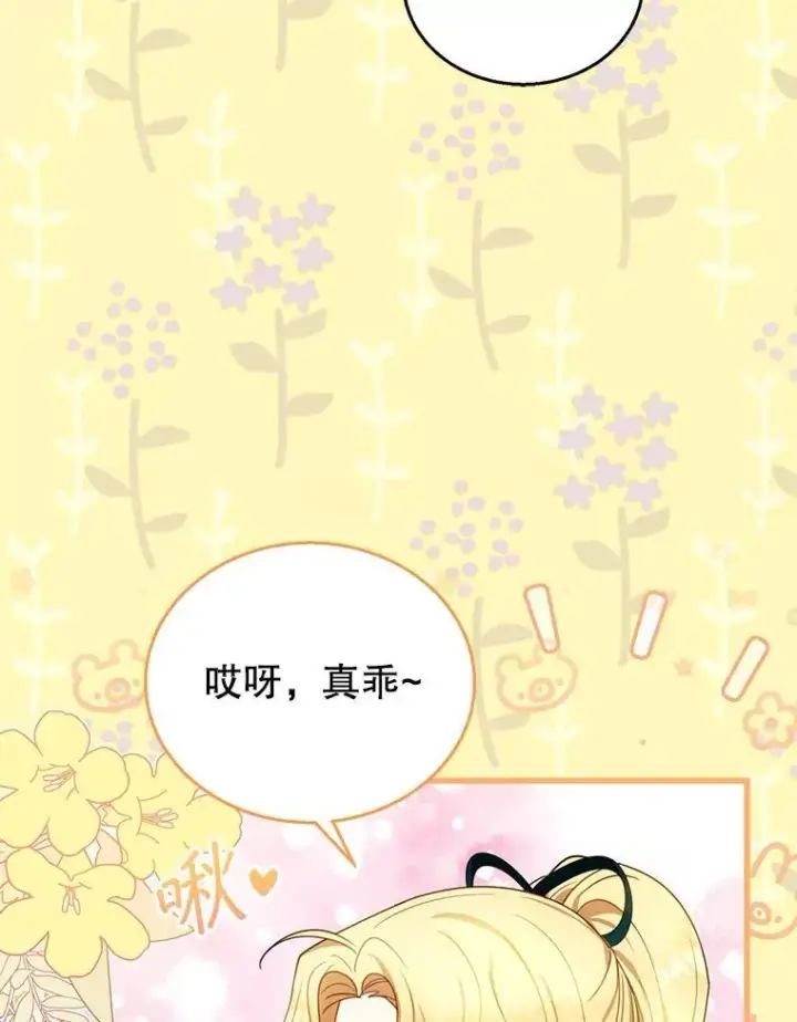 《怀了恶棍的孩子》83.前往真理之塔图11
