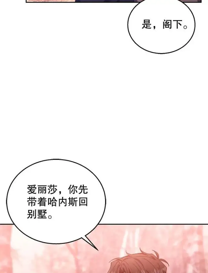 《怀了恶棍的孩子》83.前往真理之塔图111