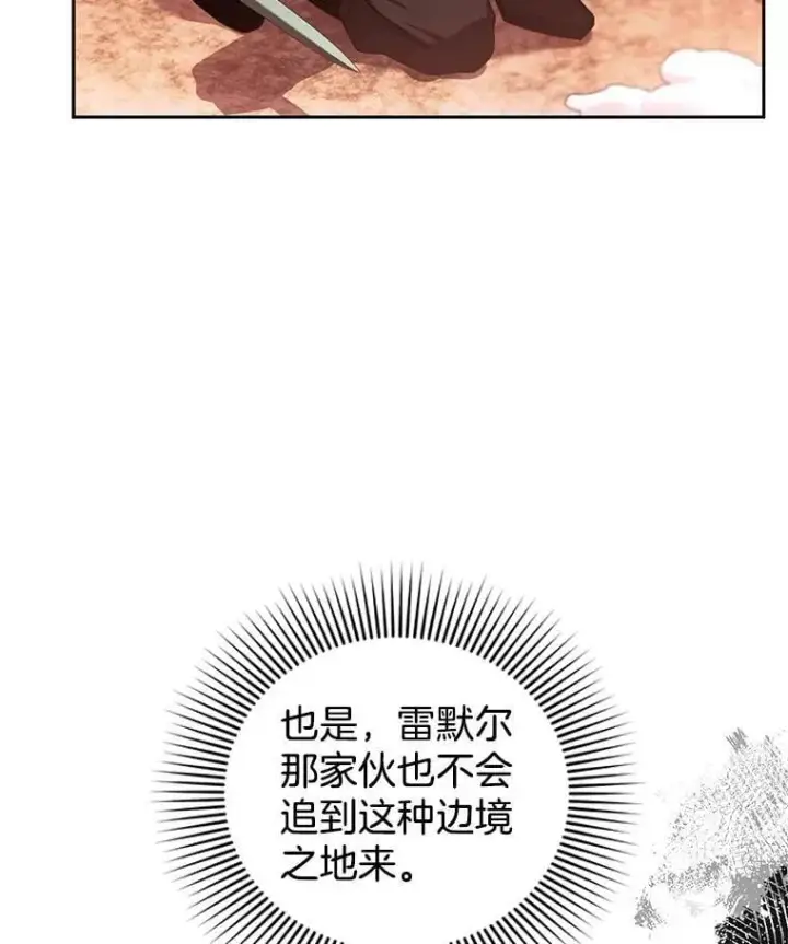 《怀了恶棍的孩子》83.前往真理之塔图116