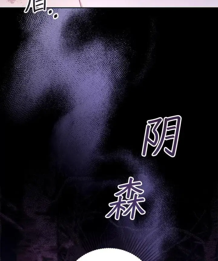 《怀了恶棍的孩子》83.前往真理之塔图119