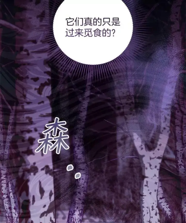 《怀了恶棍的孩子》83.前往真理之塔图120