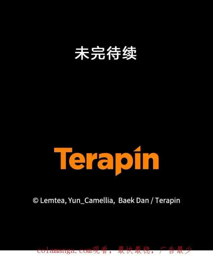《怀了恶棍的孩子》83.前往真理之塔图122