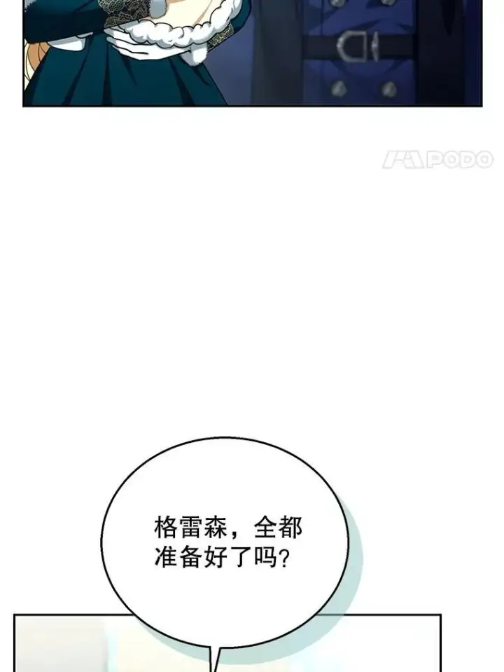 《怀了恶棍的孩子》83.前往真理之塔图14