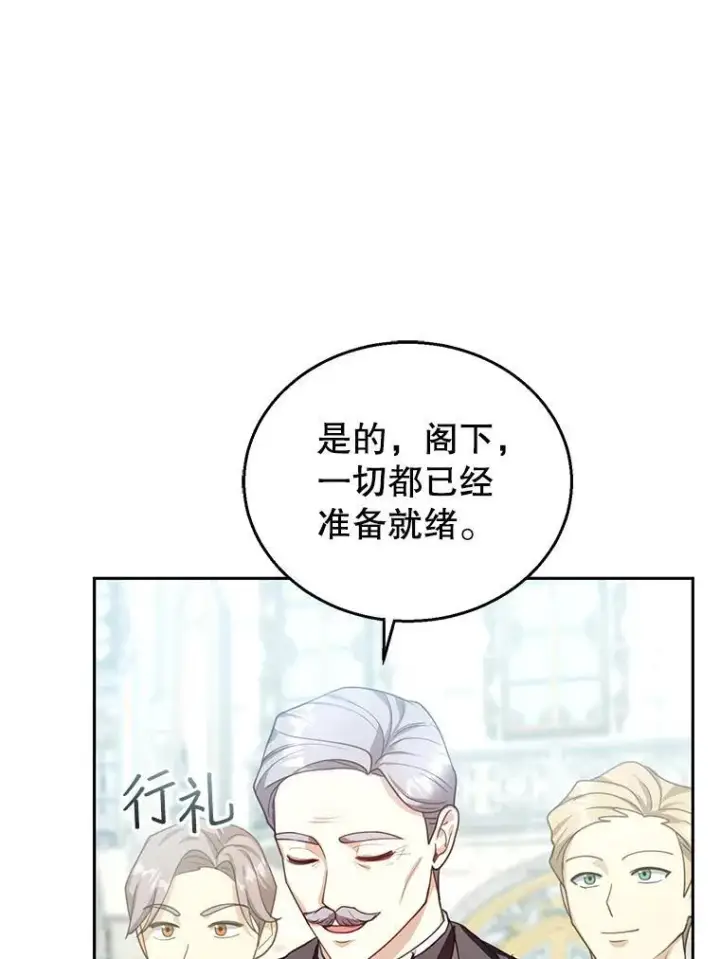 《怀了恶棍的孩子》83.前往真理之塔图16