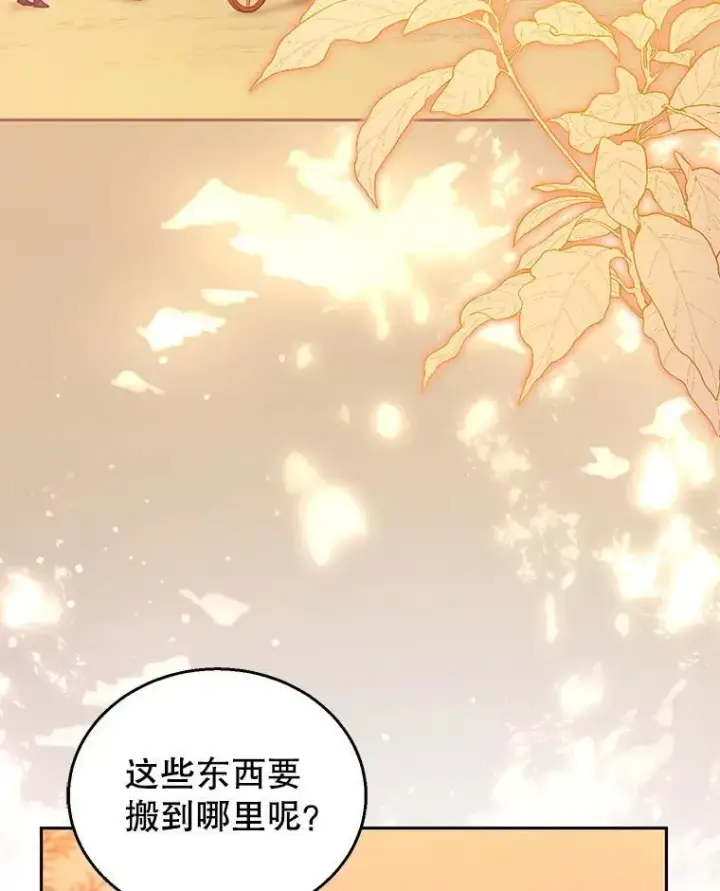 《怀了恶棍的孩子》83.前往真理之塔图28