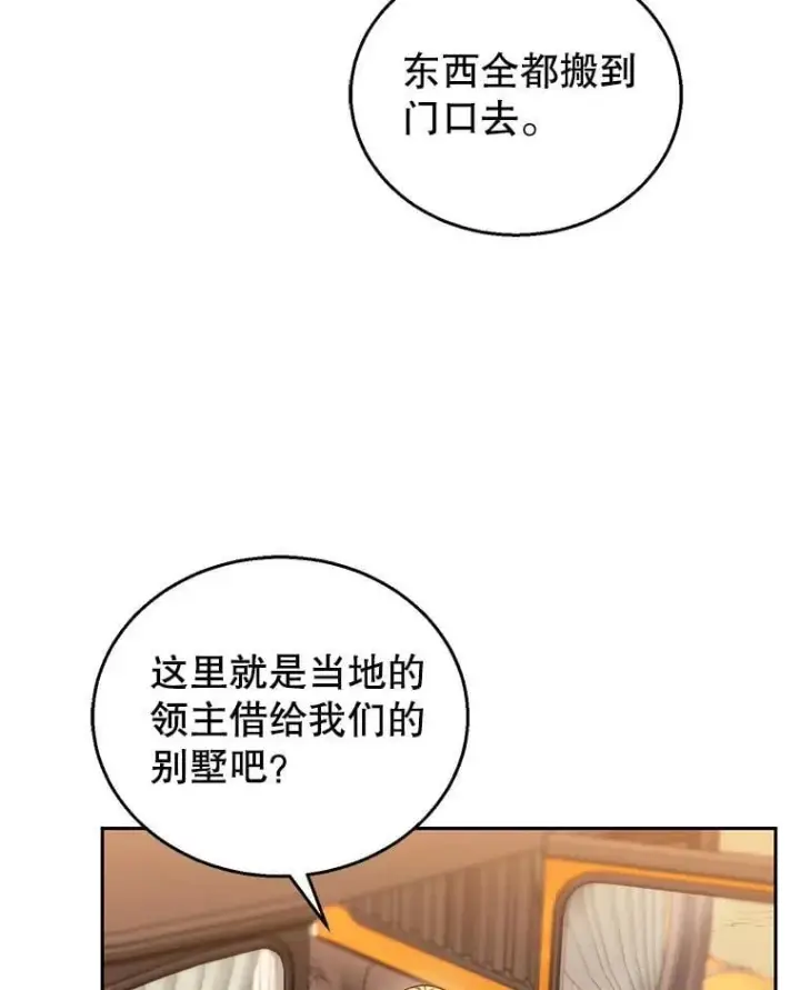 《怀了恶棍的孩子》83.前往真理之塔图30