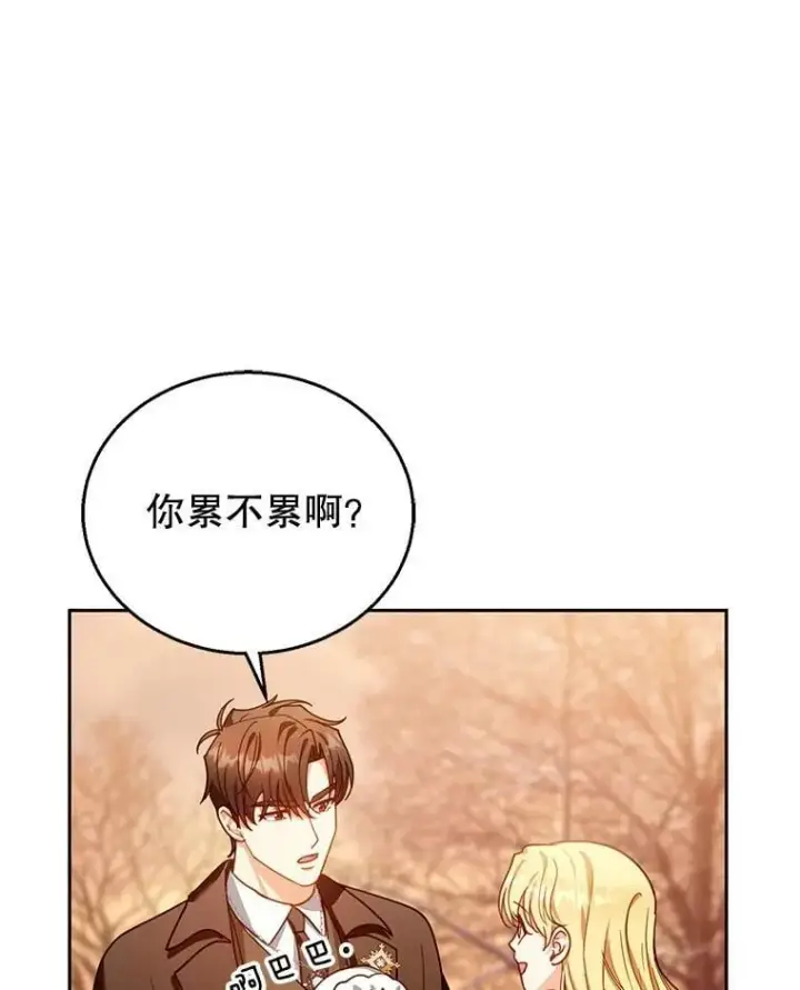 《怀了恶棍的孩子》83.前往真理之塔图32