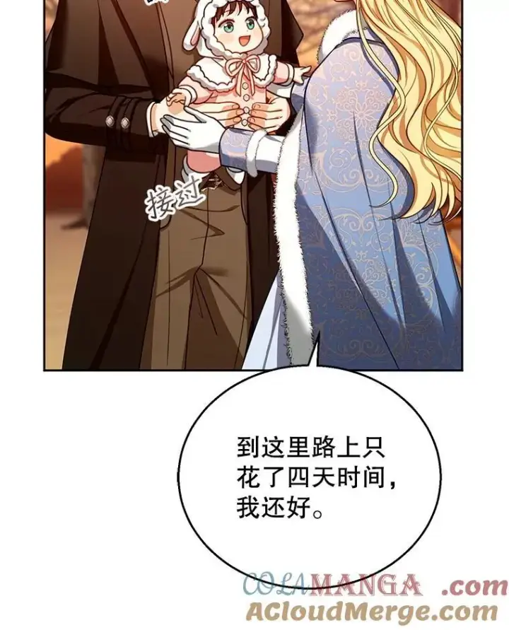《怀了恶棍的孩子》83.前往真理之塔图33