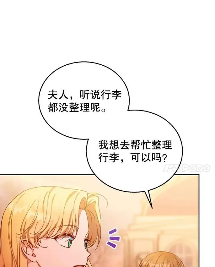 《怀了恶棍的孩子》83.前往真理之塔图34