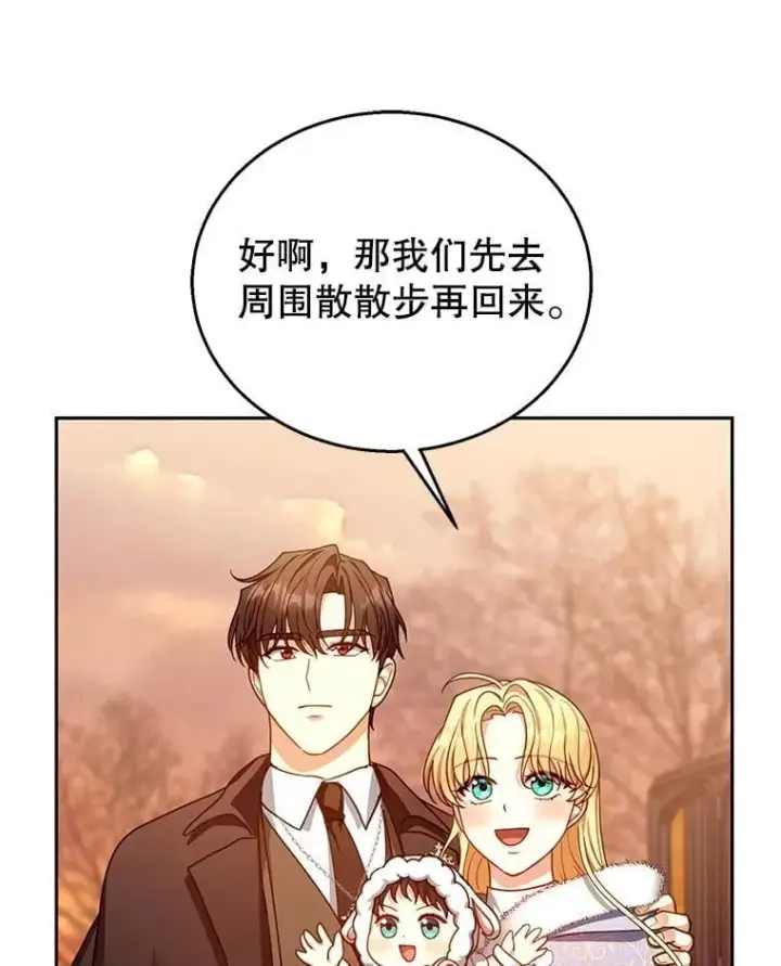 《怀了恶棍的孩子》83.前往真理之塔图36