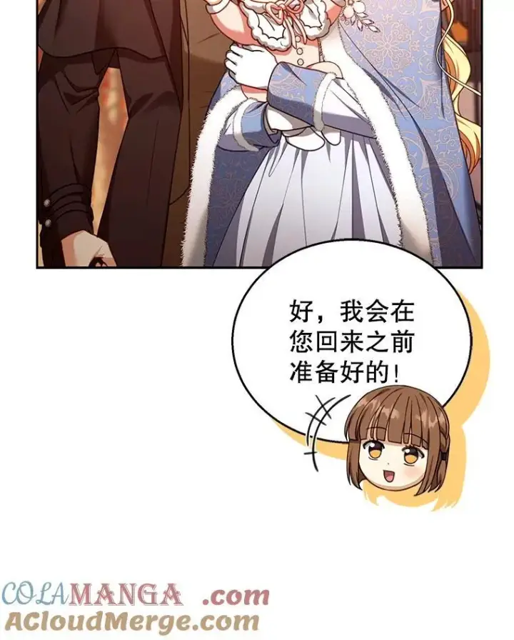 《怀了恶棍的孩子》83.前往真理之塔图37