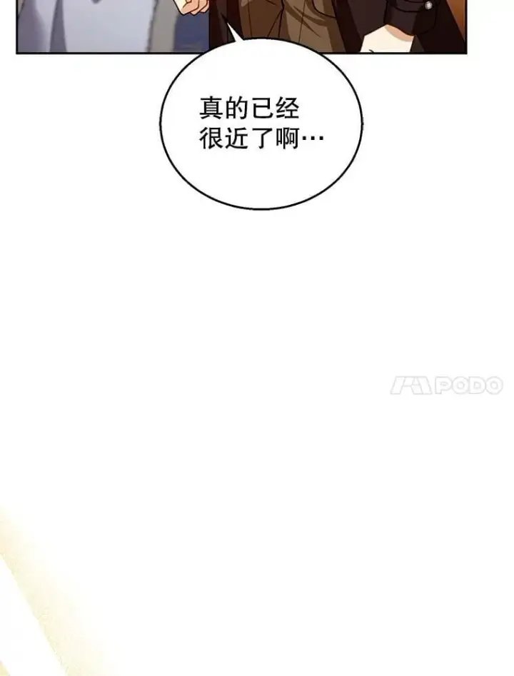《怀了恶棍的孩子》83.前往真理之塔图44