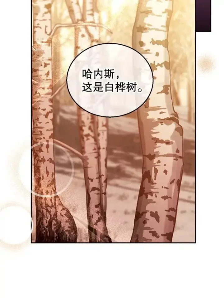《怀了恶棍的孩子》83.前往真理之塔图46
