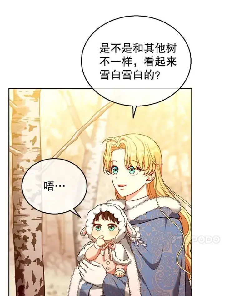 《怀了恶棍的孩子》83.前往真理之塔图47