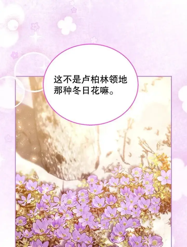《怀了恶棍的孩子》83.前往真理之塔图50