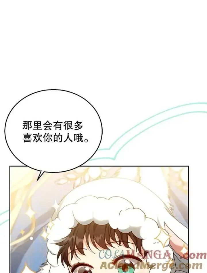 《怀了恶棍的孩子》83.前往真理之塔图53