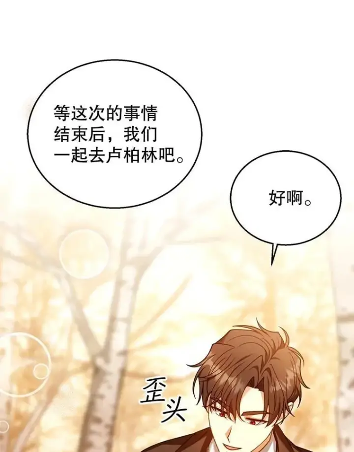 《怀了恶棍的孩子》83.前往真理之塔图56