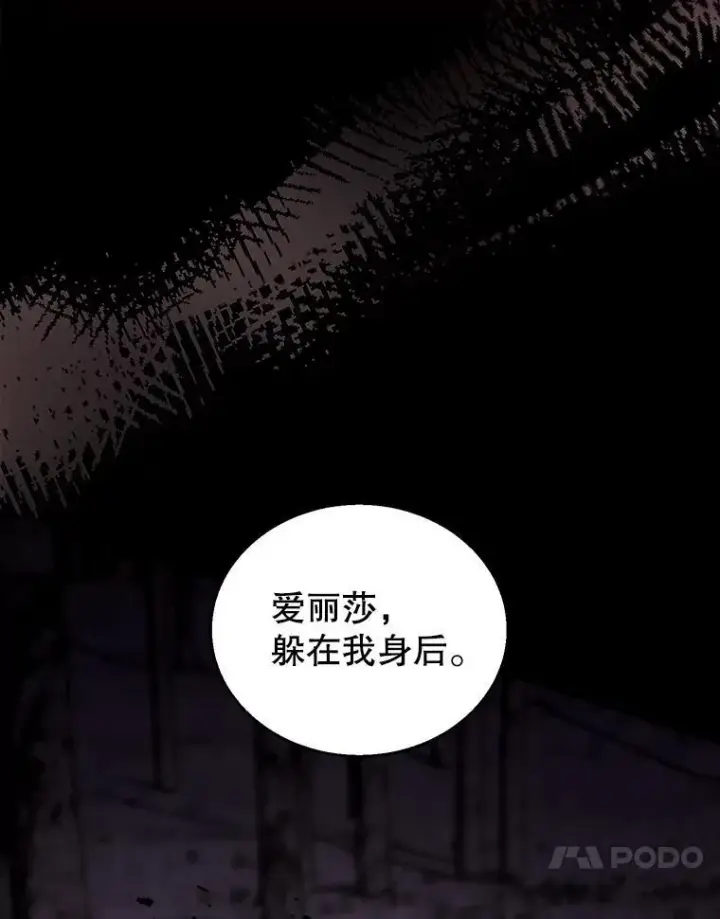 《怀了恶棍的孩子》83.前往真理之塔图60