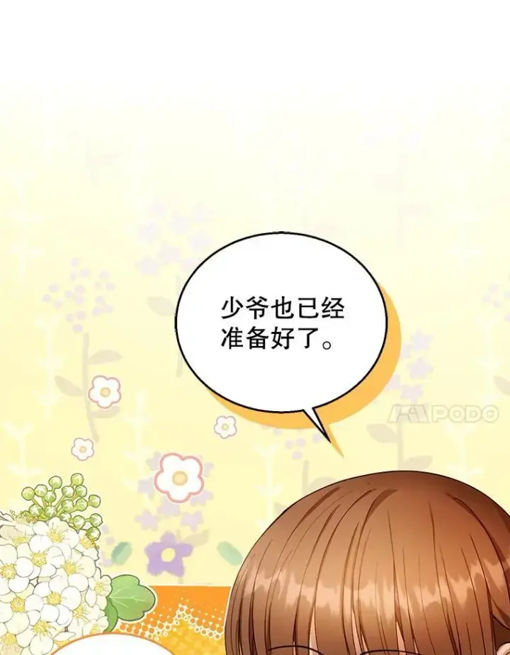 《怀了恶棍的孩子》83.前往真理之塔图7